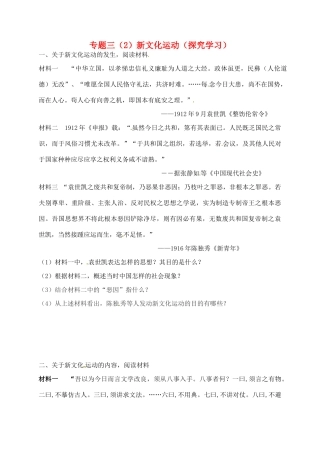 高中历史 专题三 新文化运动探究案 人民版必修3-人民版高一必修3历史试题