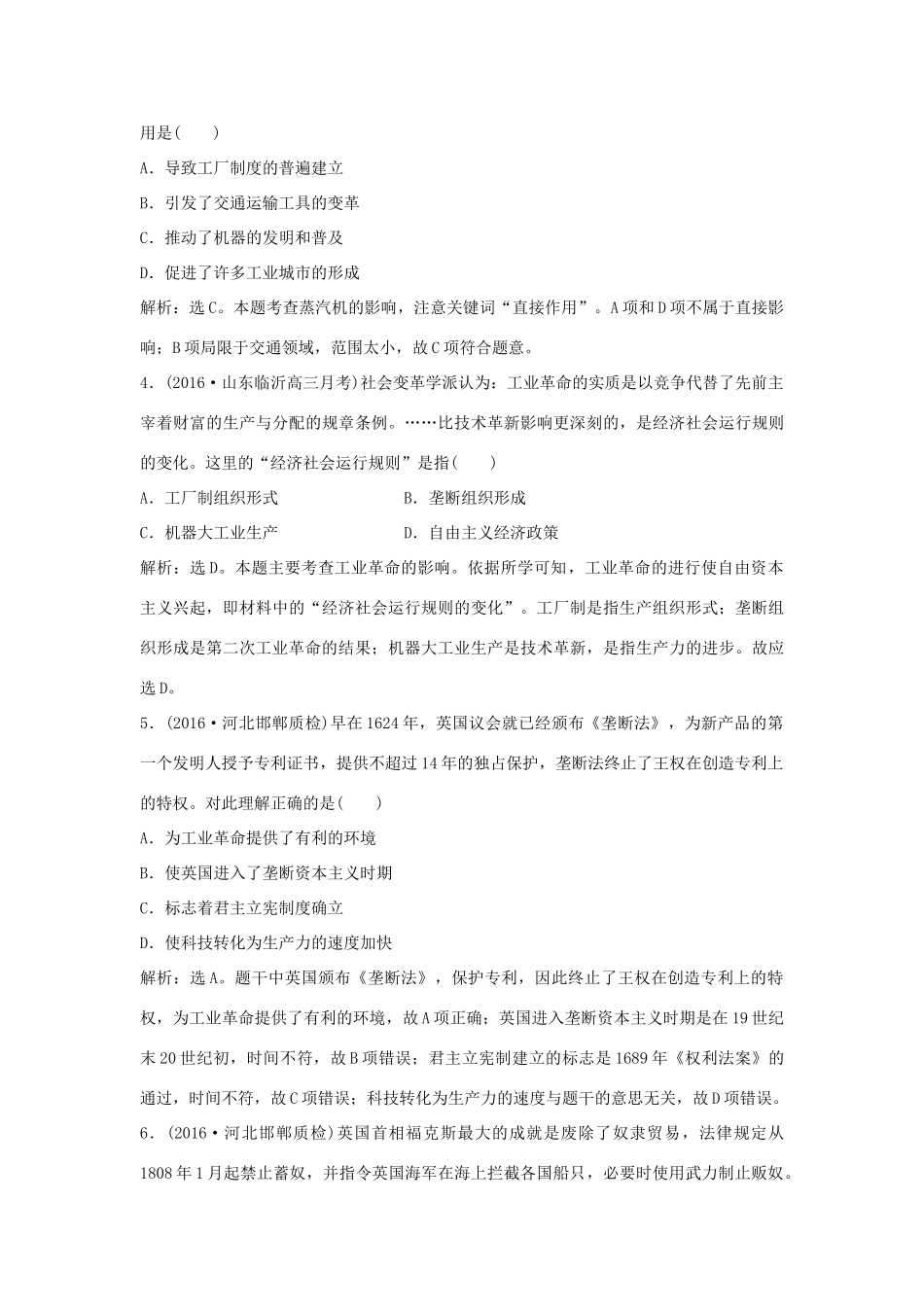 优化方案（通史版）高考历史一轮复习 专题12 工业革命时代资本主义的进一步发展 第24讲 两次工业革命与世界市场的形成课后达标检测-人教版高三全册历史试题_第2页