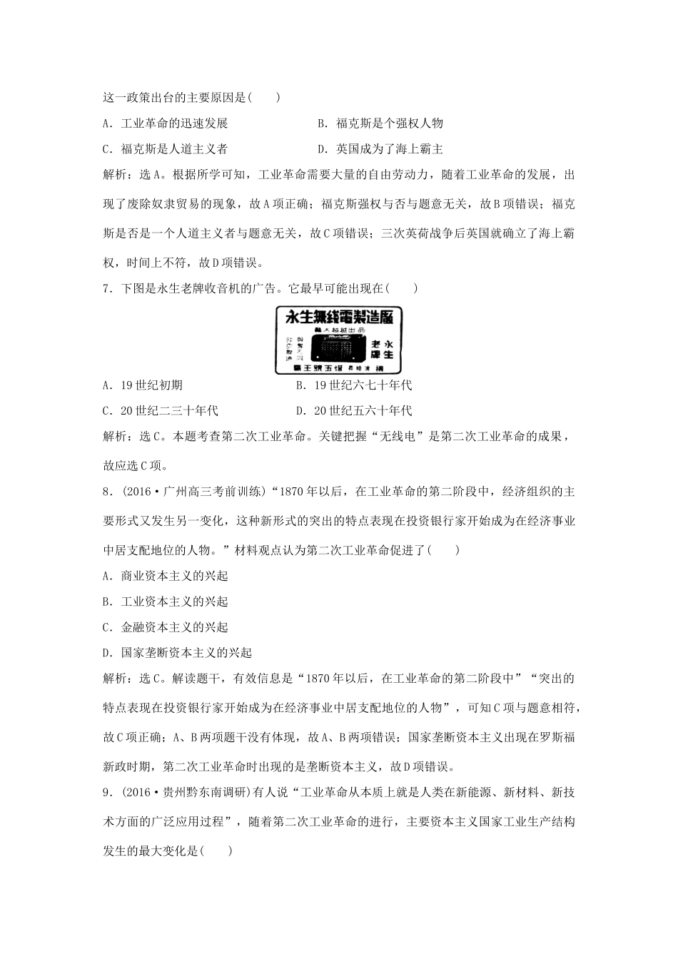 优化方案（通史版）高考历史一轮复习 专题12 工业革命时代资本主义的进一步发展 第24讲 两次工业革命与世界市场的形成课后达标检测-人教版高三全册历史试题_第3页