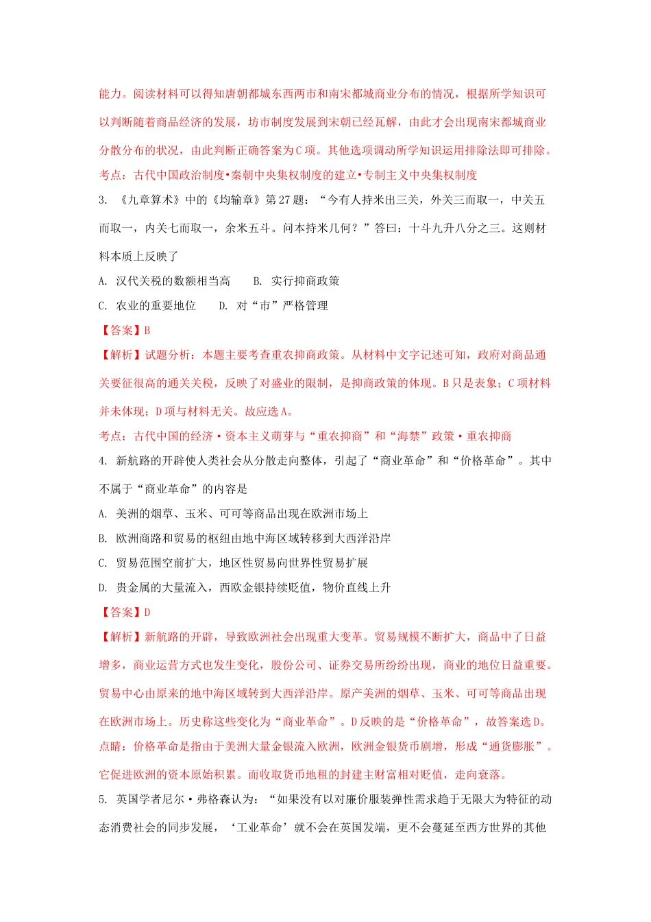 湖北省孝感市七校高一历史下学期期末考试试题（含解析）-人教版高一全册历史试题_第2页