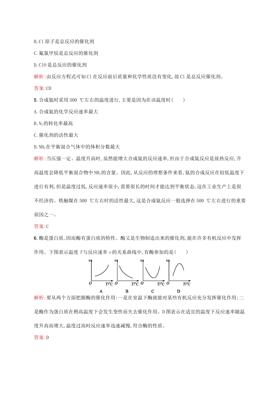 高中化学 专题四 化学反应条件的控制 4.2 催化剂对过氧化氢分解反应速率的影响同步训练 苏教版选修6-苏教版高二选修6化学试题_第2页
