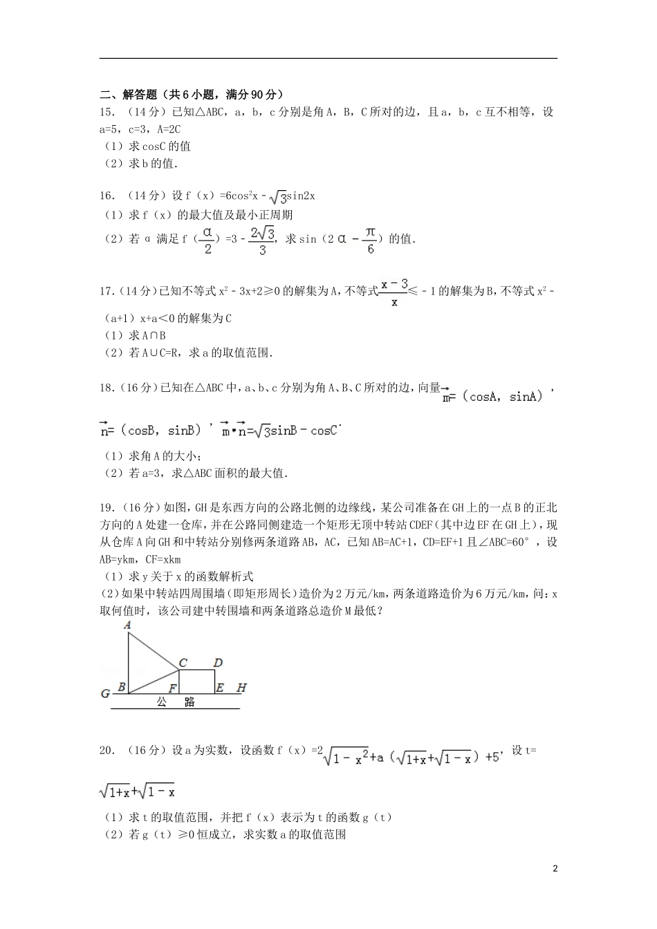 江苏省苏州市太仓市、昆山市联考高一数学下学期期中试卷（含解析）-人教版高一全册数学试题_第2页