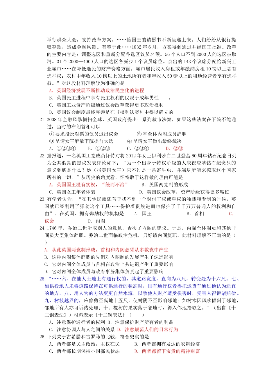 高一历史上学期限时训练6人民版-人民版高一全册历史试题_第3页
