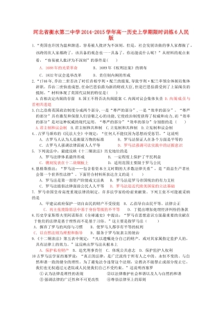 高一历史上学期限时训练6人民版-人民版高一全册历史试题