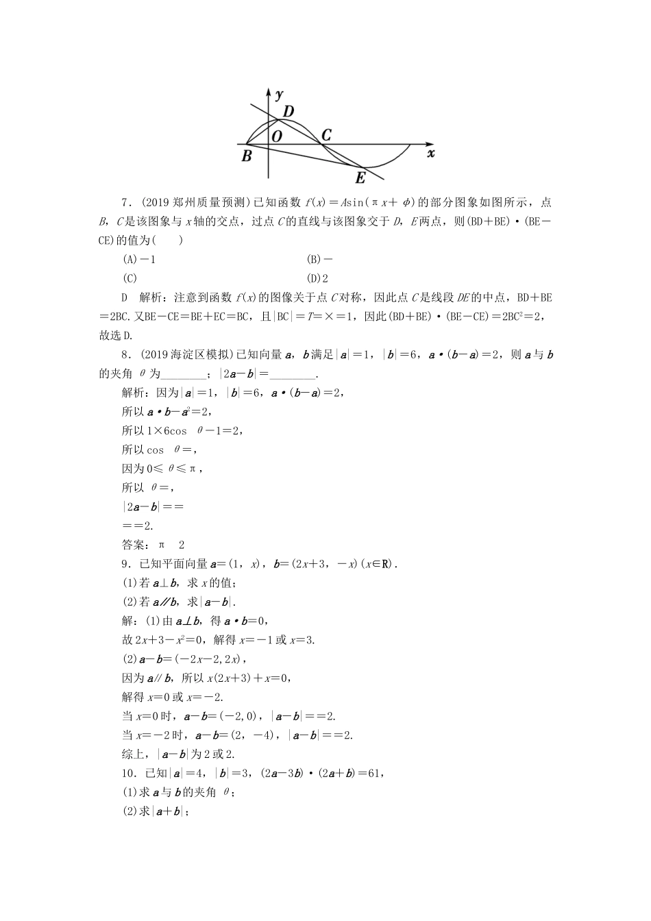 高考数学一轮复习 第四篇 平面向量 第3节 平面向量的数量积及平面向量的应用课时作业 理（含解析）新人教A版-新人教A版高三全册数学试题_第2页