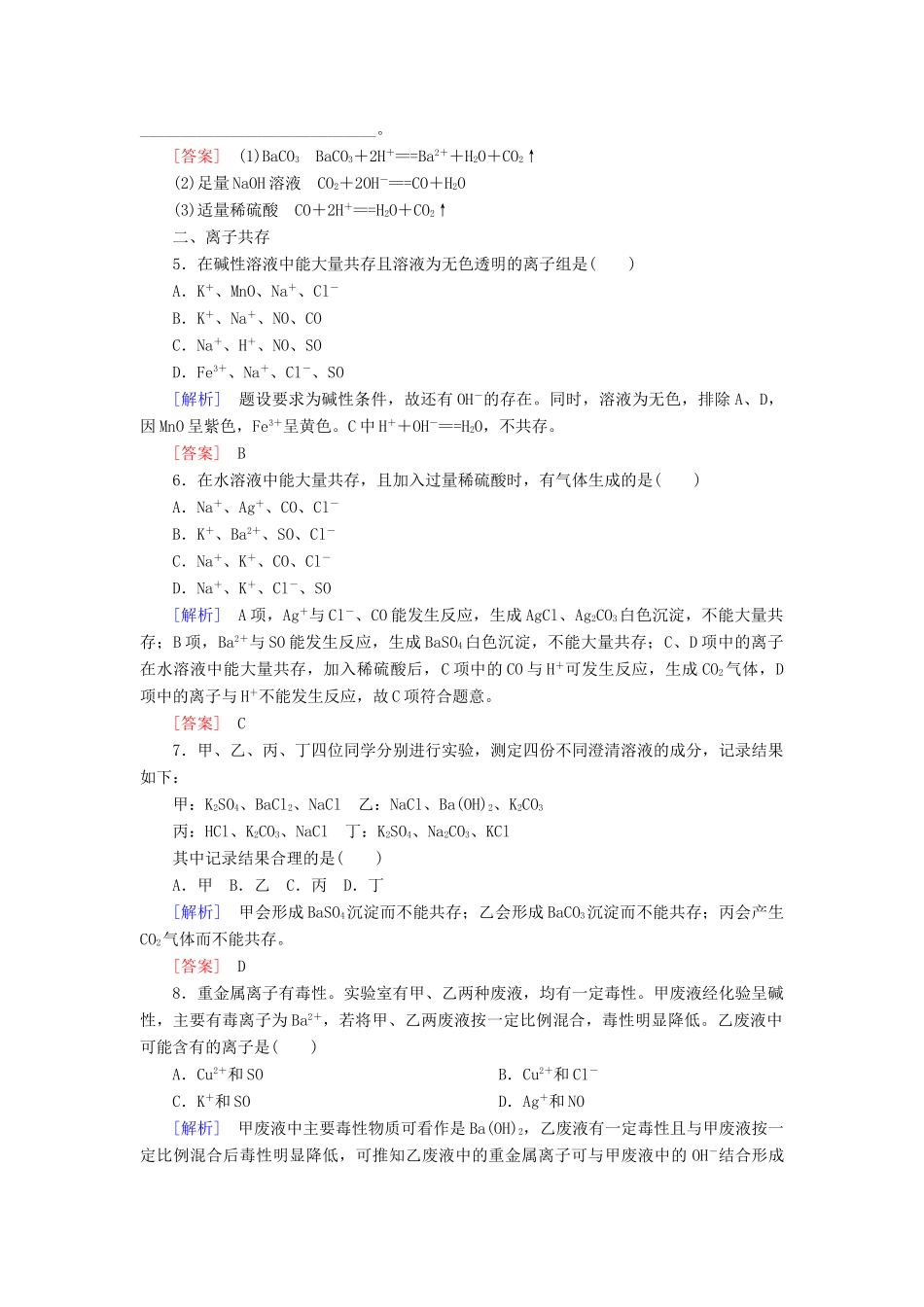高中化学 课后作业4 离子反应 新人教版必修第一册-新人教版高一第一册化学试题_第2页