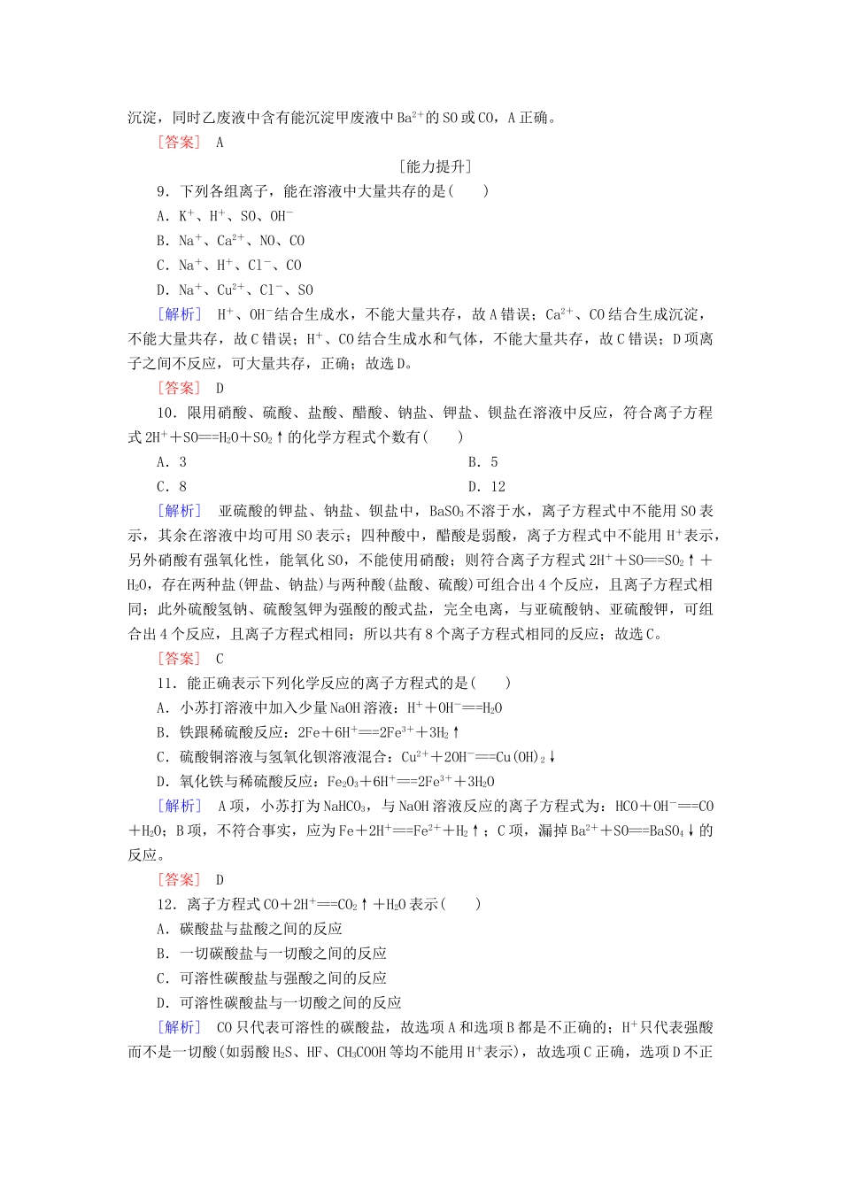 高中化学 课后作业4 离子反应 新人教版必修第一册-新人教版高一第一册化学试题_第3页