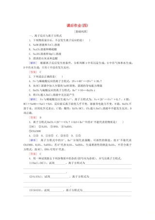 高中化学 课后作业4 离子反应 新人教版必修第一册-新人教版高一第一册化学试题
