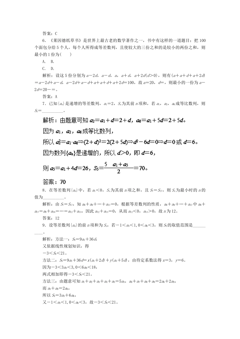 高考数学一轮复习 专题29 等差数列押题专练 理-人教版高三全册数学试题_第2页