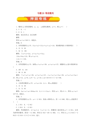 高考数学一轮复习 专题29 等差数列押题专练 理-人教版高三全册数学试题