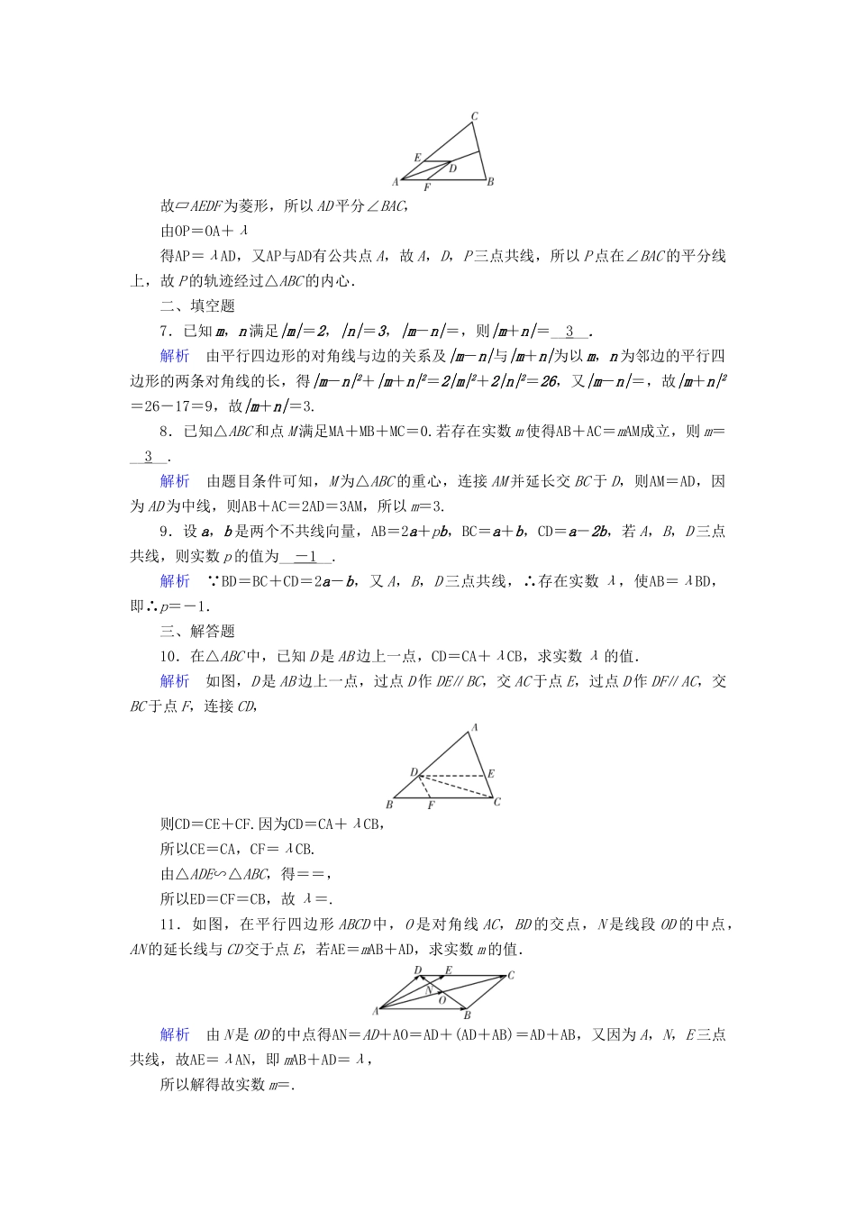 高考数学一轮复习 第四章 平面向量、数系的扩充与复数的引入 课时达标24 平面向量的概念及其线性运算-人教版高三全册数学试题_第2页