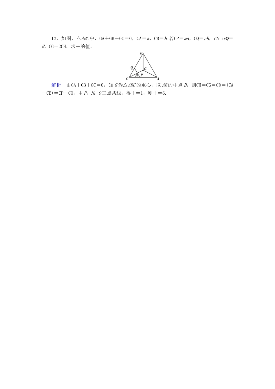 高考数学一轮复习 第四章 平面向量、数系的扩充与复数的引入 课时达标24 平面向量的概念及其线性运算-人教版高三全册数学试题_第3页