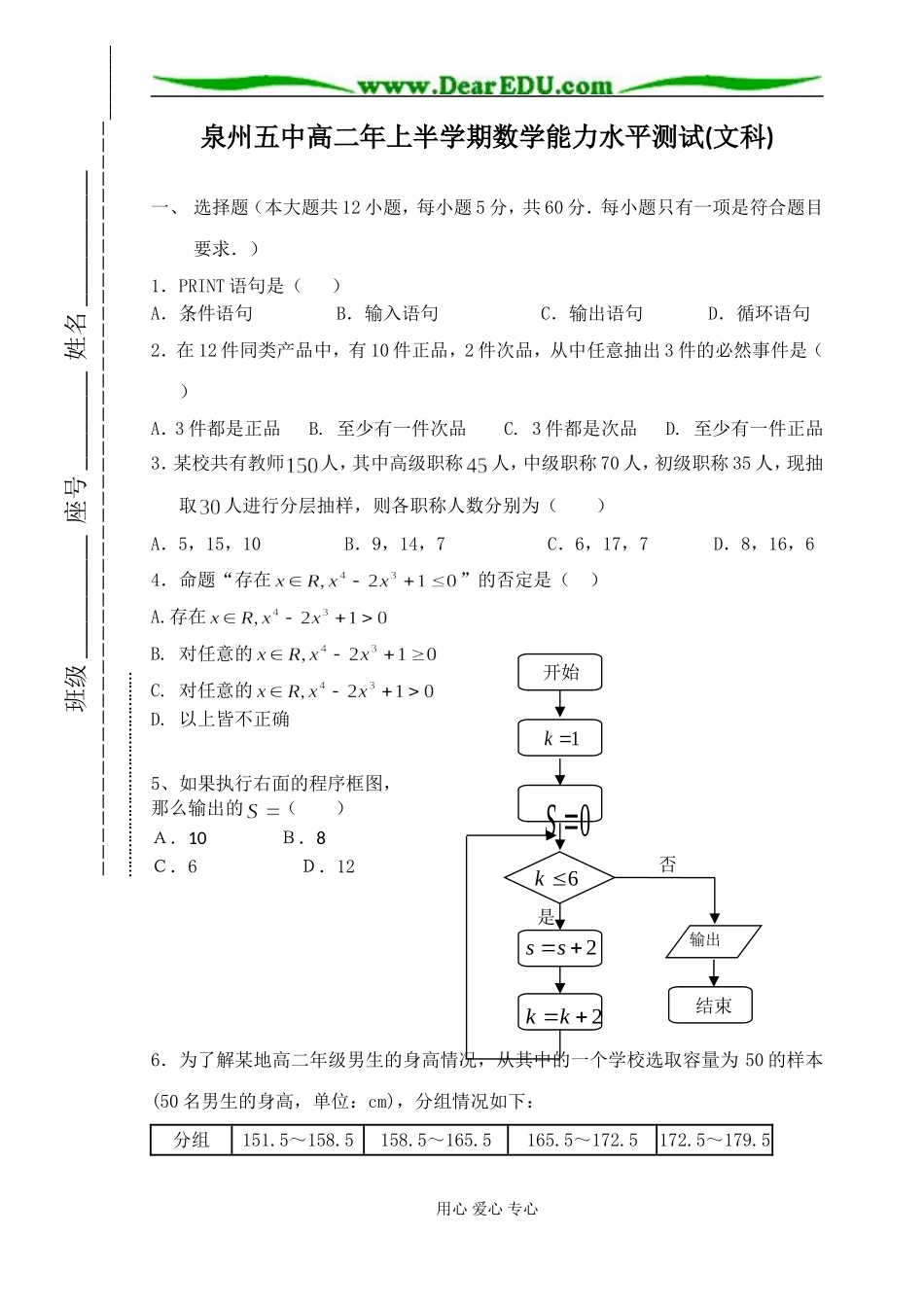 泉州五中高二年上半学期数学能力水平测试（文科）_第1页