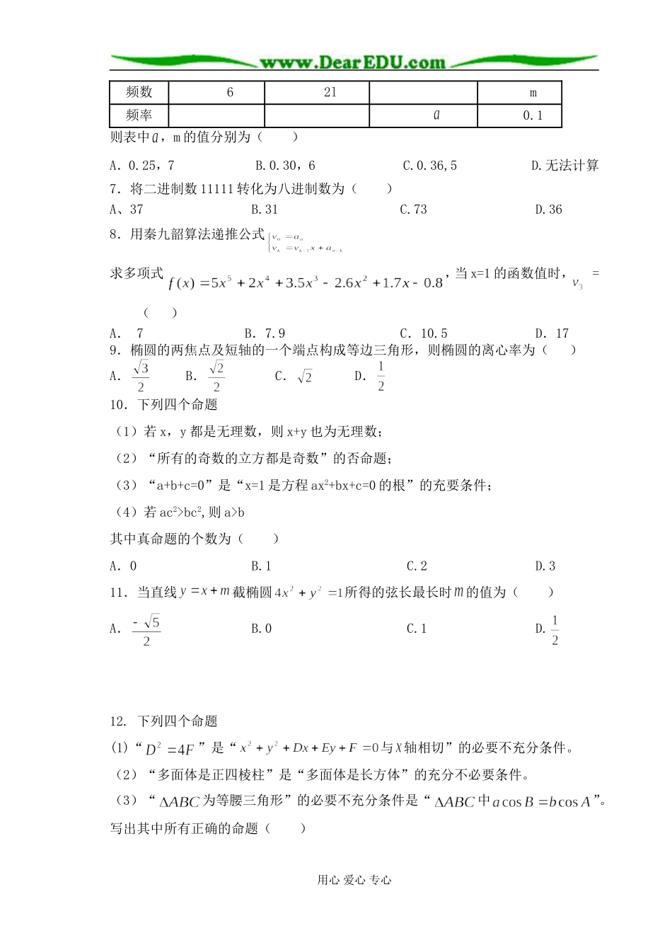 泉州五中高二年上半学期数学能力水平测试（文科）_第2页
