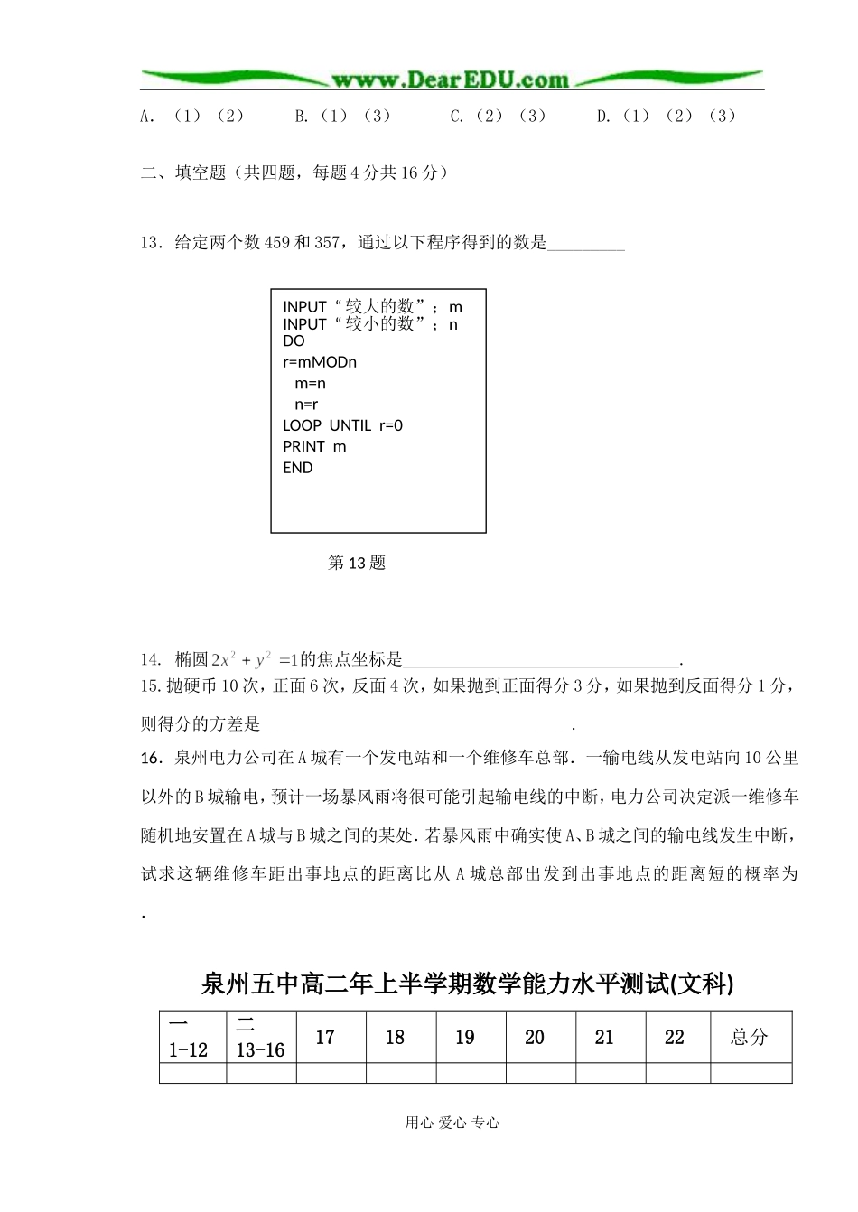 泉州五中高二年上半学期数学能力水平测试（文科）_第3页