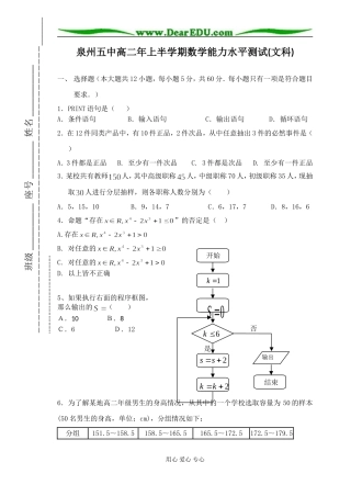 泉州五中高二年上半学期数学能力水平测试（文科）