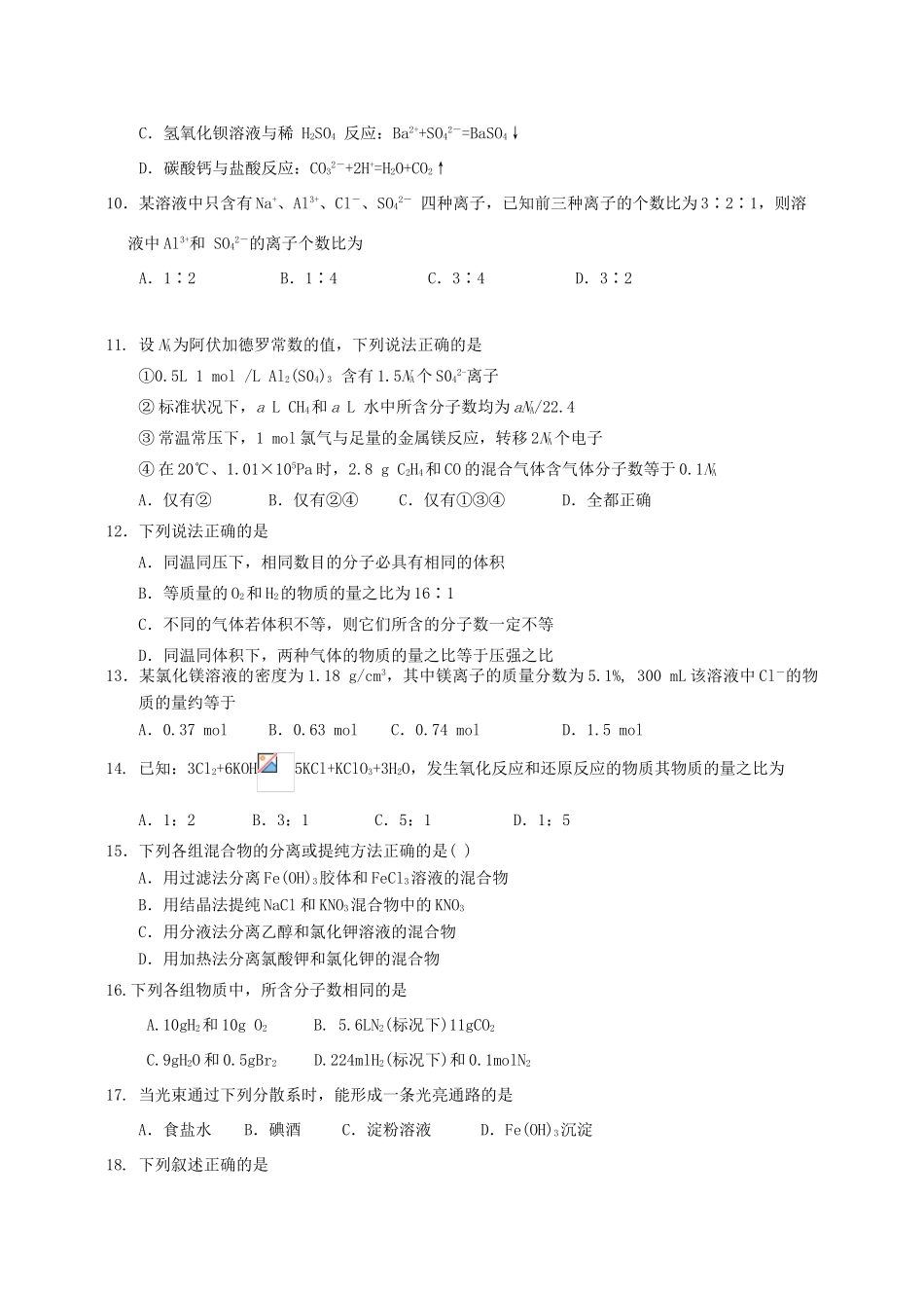 云南省玉溪一中11-12学年高一化学上学期期末考试题【会员独享】_第2页