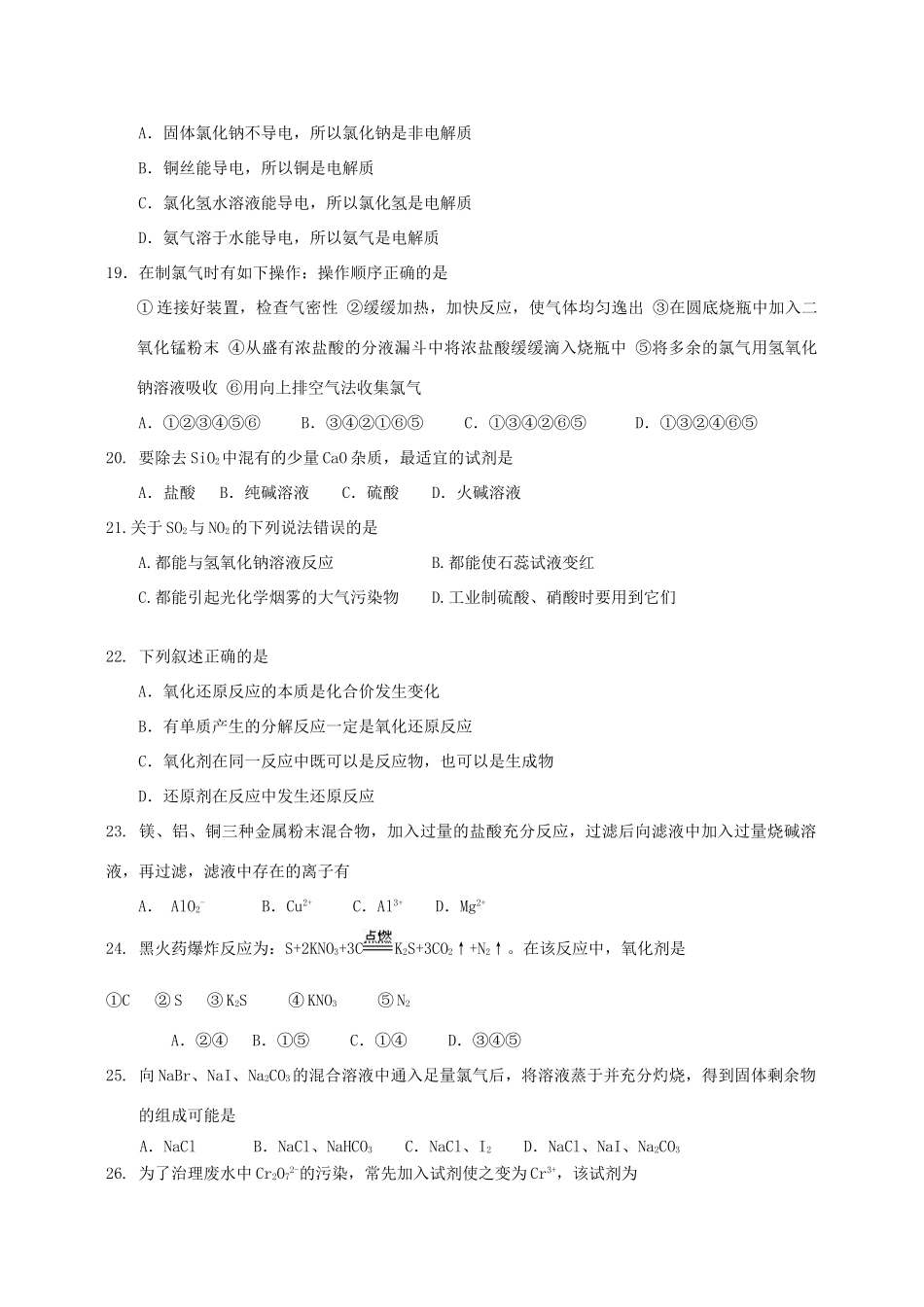 云南省玉溪一中11-12学年高一化学上学期期末考试题【会员独享】_第3页