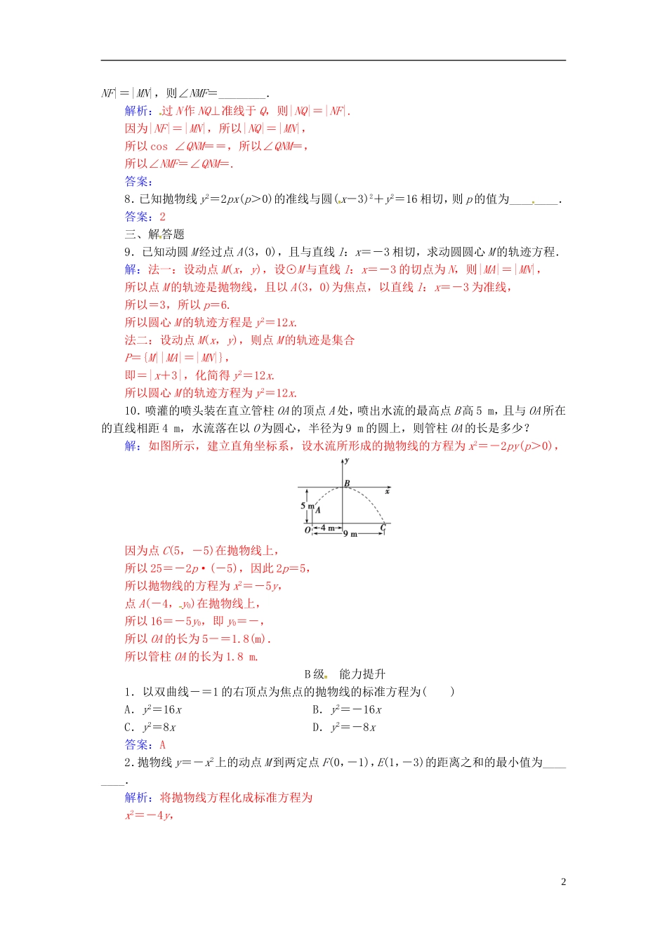 高中数学 第二章 圆锥曲线与方程 2.4-2.4.1 抛物线及其标准方程练习 新人教A版选修2-1-新人教A版高二选修2-1数学试题_第2页