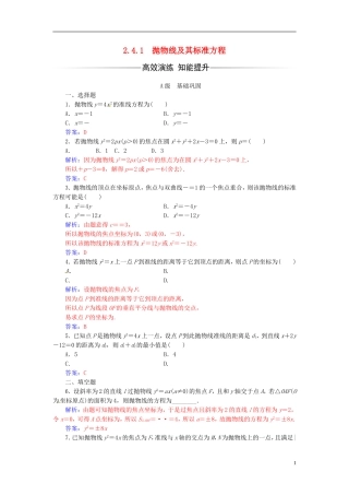 高中数学 第二章 圆锥曲线与方程 2.4-2.4.1 抛物线及其标准方程练习 新人教A版选修2-1-新人教A版高二选修2-1数学试题
