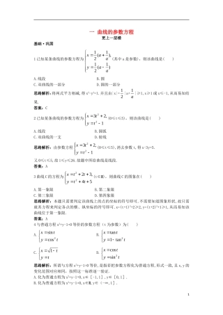 高中数学 第二讲 参数方程 一 曲线的参数方程达标训练 新人教A版选修4-4-新人教A版高二选修4-4数学试题