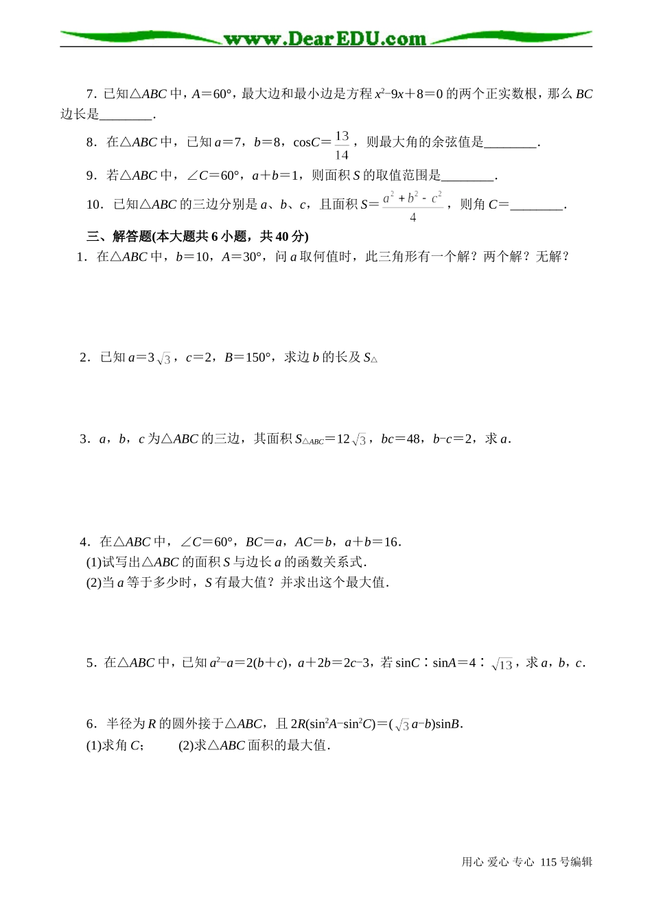 高二数学必修5第一章《解三角形》综合练习_第2页