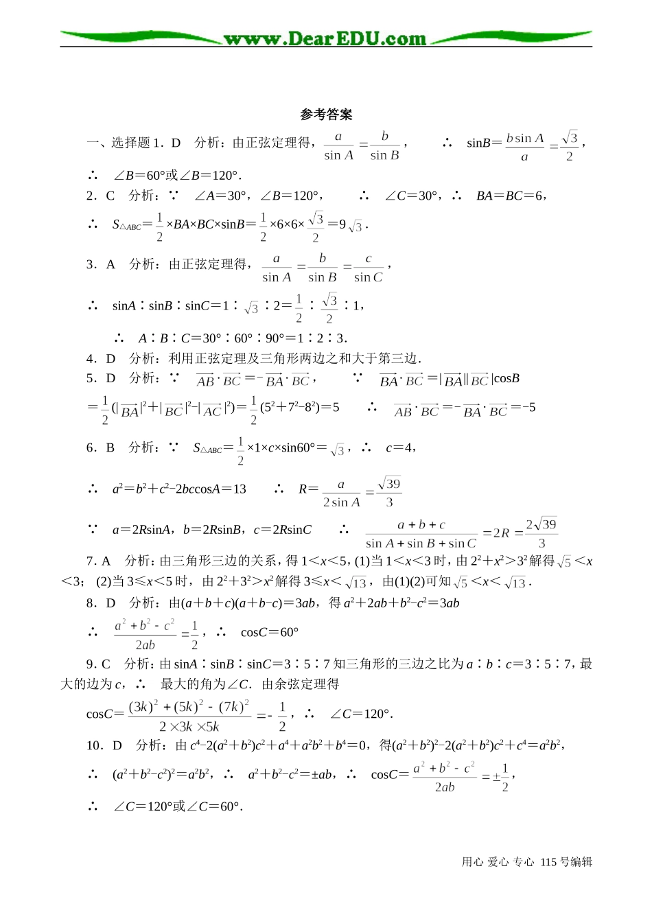 高二数学必修5第一章《解三角形》综合练习_第3页