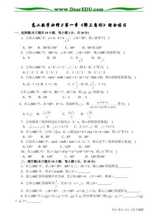 高二数学必修5第一章《解三角形》综合练习