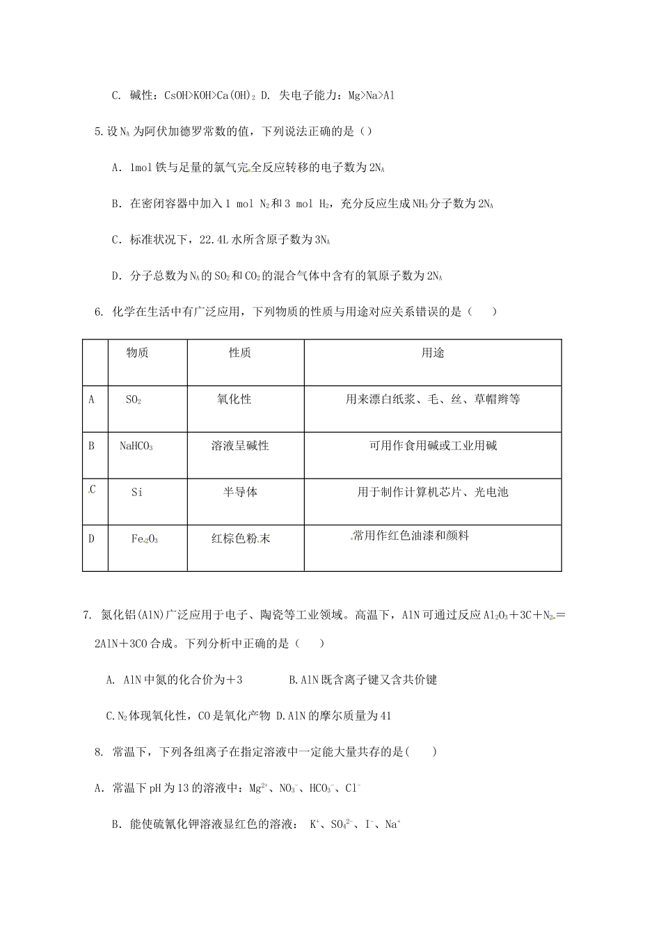 重庆市高一化学下学期第二次月考试题-人教版高一全册化学试题_第2页