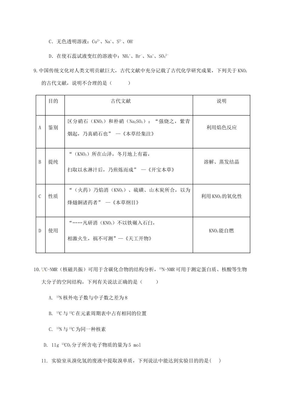 重庆市高一化学下学期第二次月考试题-人教版高一全册化学试题_第3页