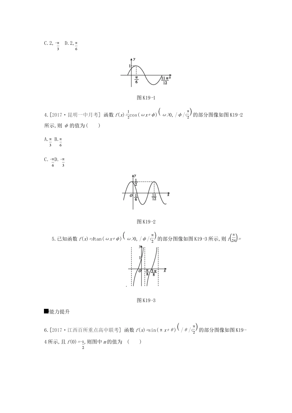 高考数学总复习 课时作业（十九）第19讲 函数yAsin（ωxφ）的图像及三角函数模型的简单应用 理-人教版高三全册数学试题_第2页