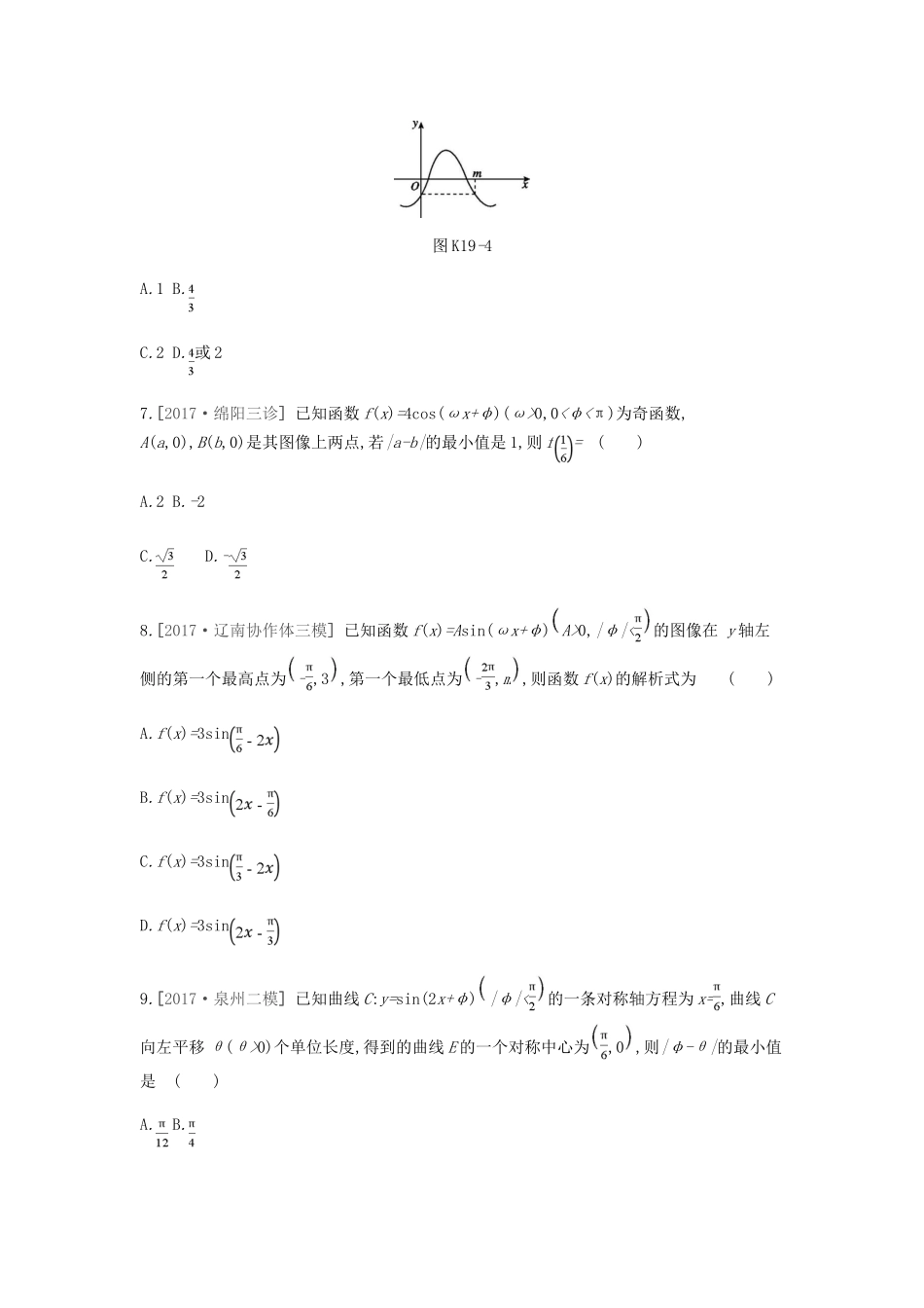 高考数学总复习 课时作业（十九）第19讲 函数yAsin（ωxφ）的图像及三角函数模型的简单应用 理-人教版高三全册数学试题_第3页