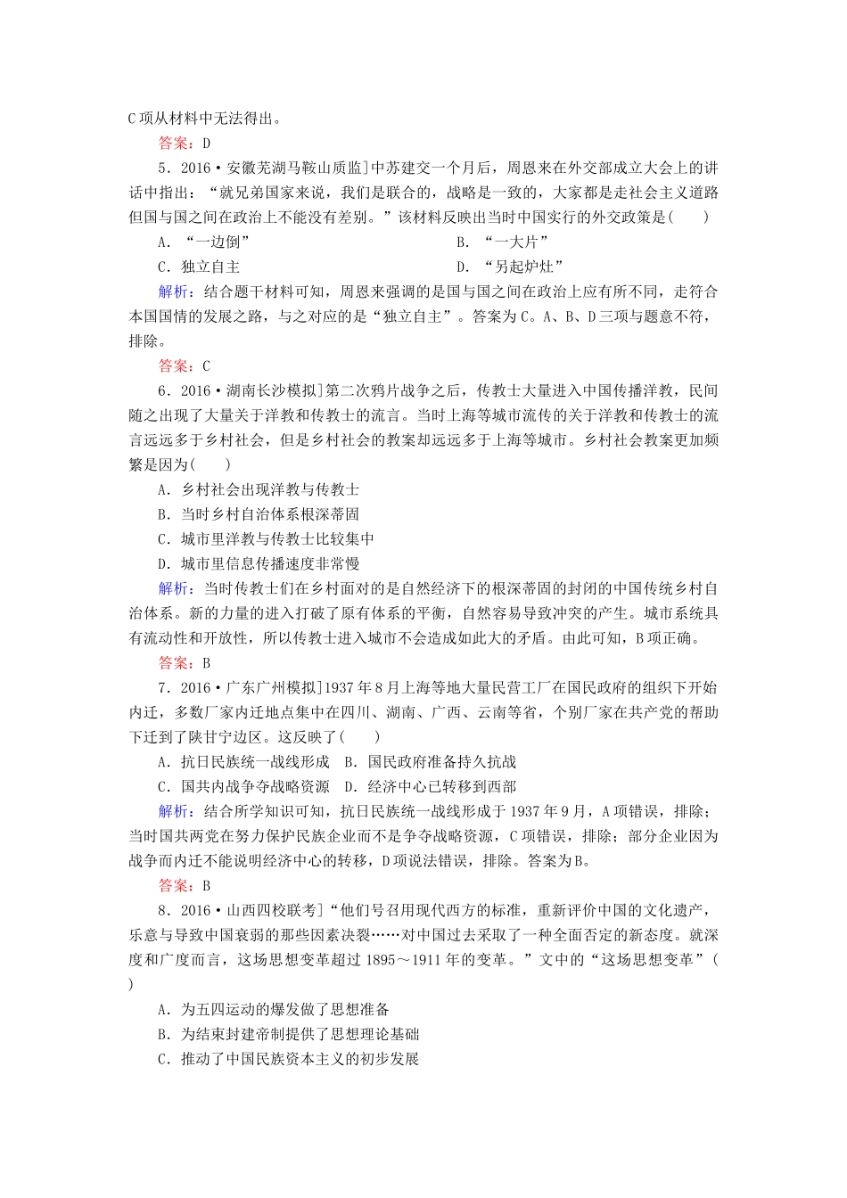 高考历史二轮复习 高考选择题48分标准练1-人教版高三全册历史试题_第2页