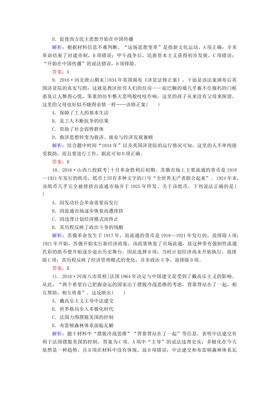 高考历史二轮复习 高考选择题48分标准练1-人教版高三全册历史试题_第3页