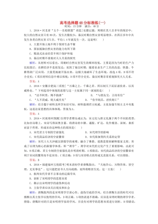 高考历史二轮复习 高考选择题48分标准练1-人教版高三全册历史试题