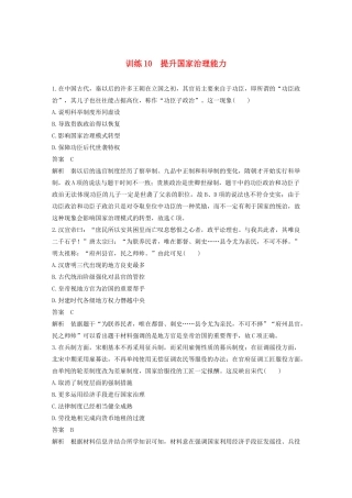 （江苏专用）高考历史大二轮复习 现实热点练 训练10 提升国家治理能力-人教版高三全册历史试题