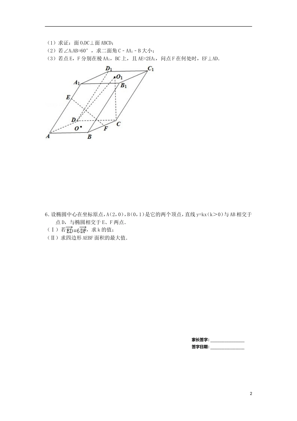 湖北省武汉市黄陂区高二数学寒假作业试题 理(四)-人教版高二全册数学试题_第2页