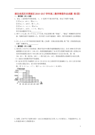湖北省武汉市黄陂区高二数学寒假作业试题 理(四)-人教版高二全册数学试题