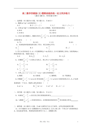 高中数学 圆锥曲线的统一定义同步练习 文 苏教版