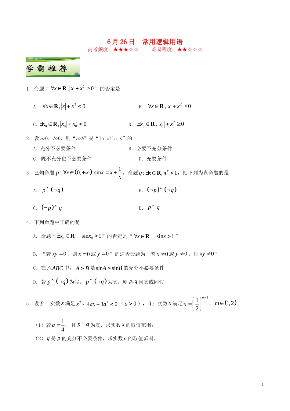 高中数学 每日一题期末复习（6月26日-7月2日）文 新人教A版选修2-2-新人教A版高二选修2-2数学试题_第1页