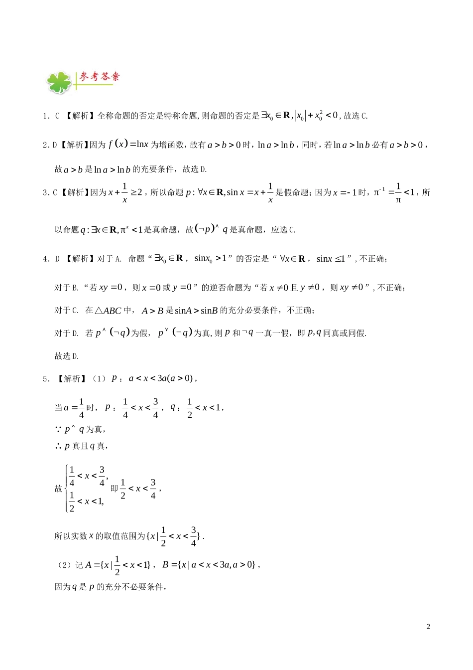 高中数学 每日一题期末复习（6月26日-7月2日）文 新人教A版选修2-2-新人教A版高二选修2-2数学试题_第2页