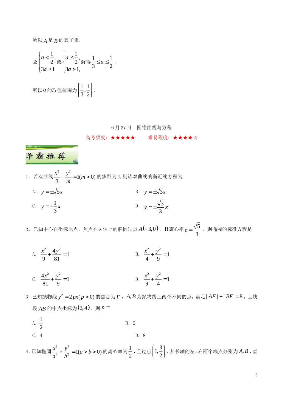 高中数学 每日一题期末复习（6月26日-7月2日）文 新人教A版选修2-2-新人教A版高二选修2-2数学试题_第3页