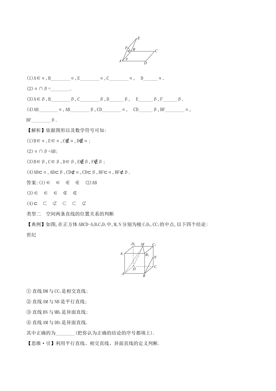 高中数学 第十一章 立体几何初步 11.1.2 构成空间几何体的基本元素素养提升练习 新人教B版必修第四册-新人教B版高一第四册数学试题_第2页