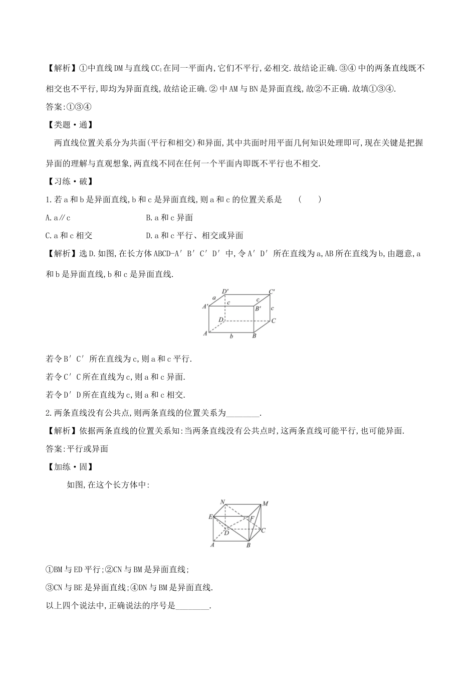 高中数学 第十一章 立体几何初步 11.1.2 构成空间几何体的基本元素素养提升练习 新人教B版必修第四册-新人教B版高一第四册数学试题_第3页