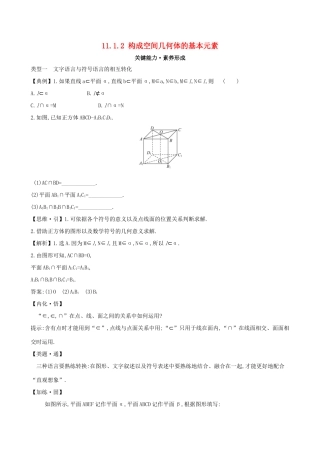 高中数学 第十一章 立体几何初步 11.1.2 构成空间几何体的基本元素素养提升练习 新人教B版必修第四册-新人教B版高一第四册数学试题