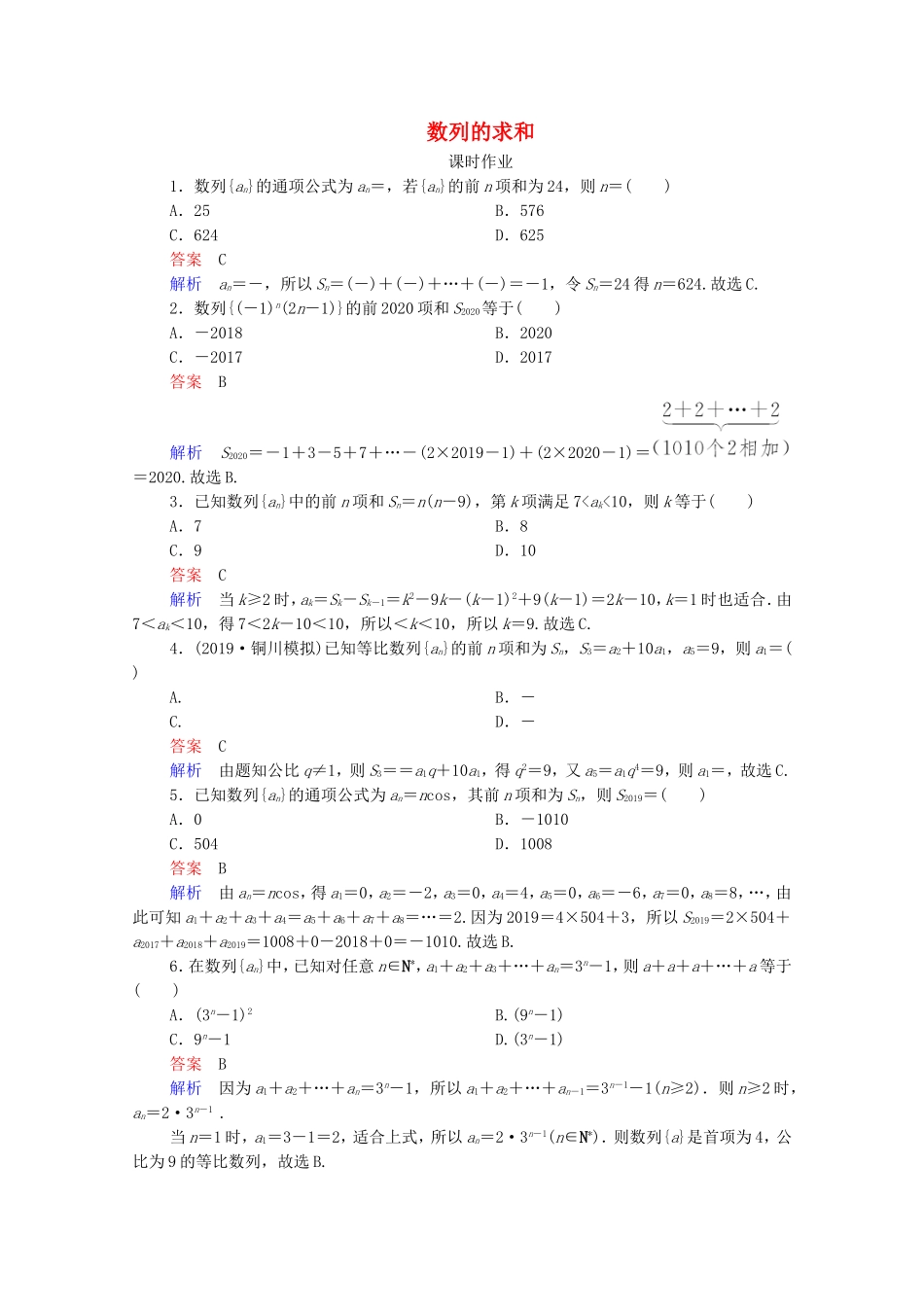 高考数学一轮复习 第6章 数列 第4讲 数列的求和课时作业（含解析）新人教B版-新人教B版高三全册数学试题_第1页