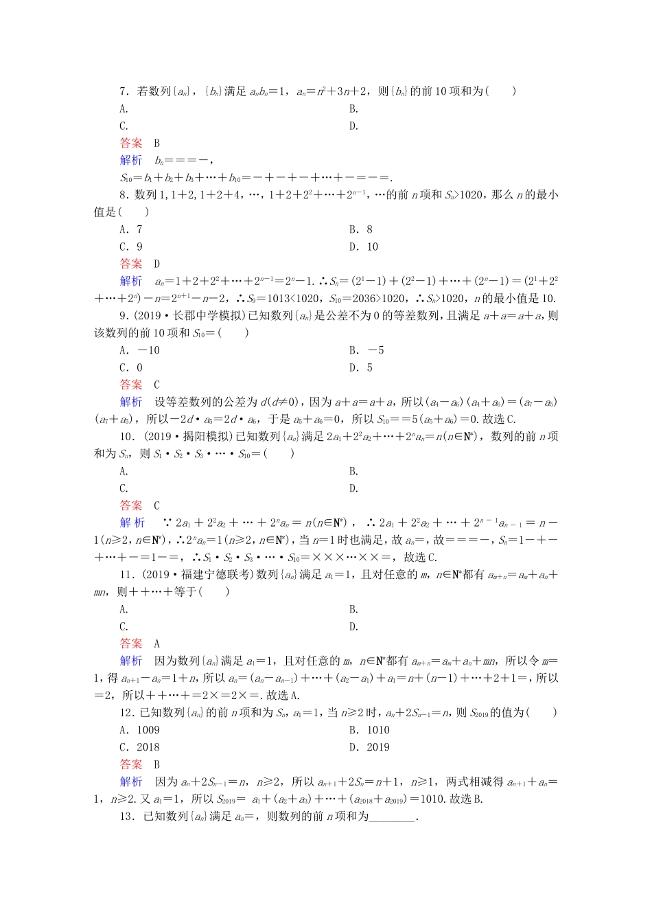 高考数学一轮复习 第6章 数列 第4讲 数列的求和课时作业（含解析）新人教B版-新人教B版高三全册数学试题_第2页