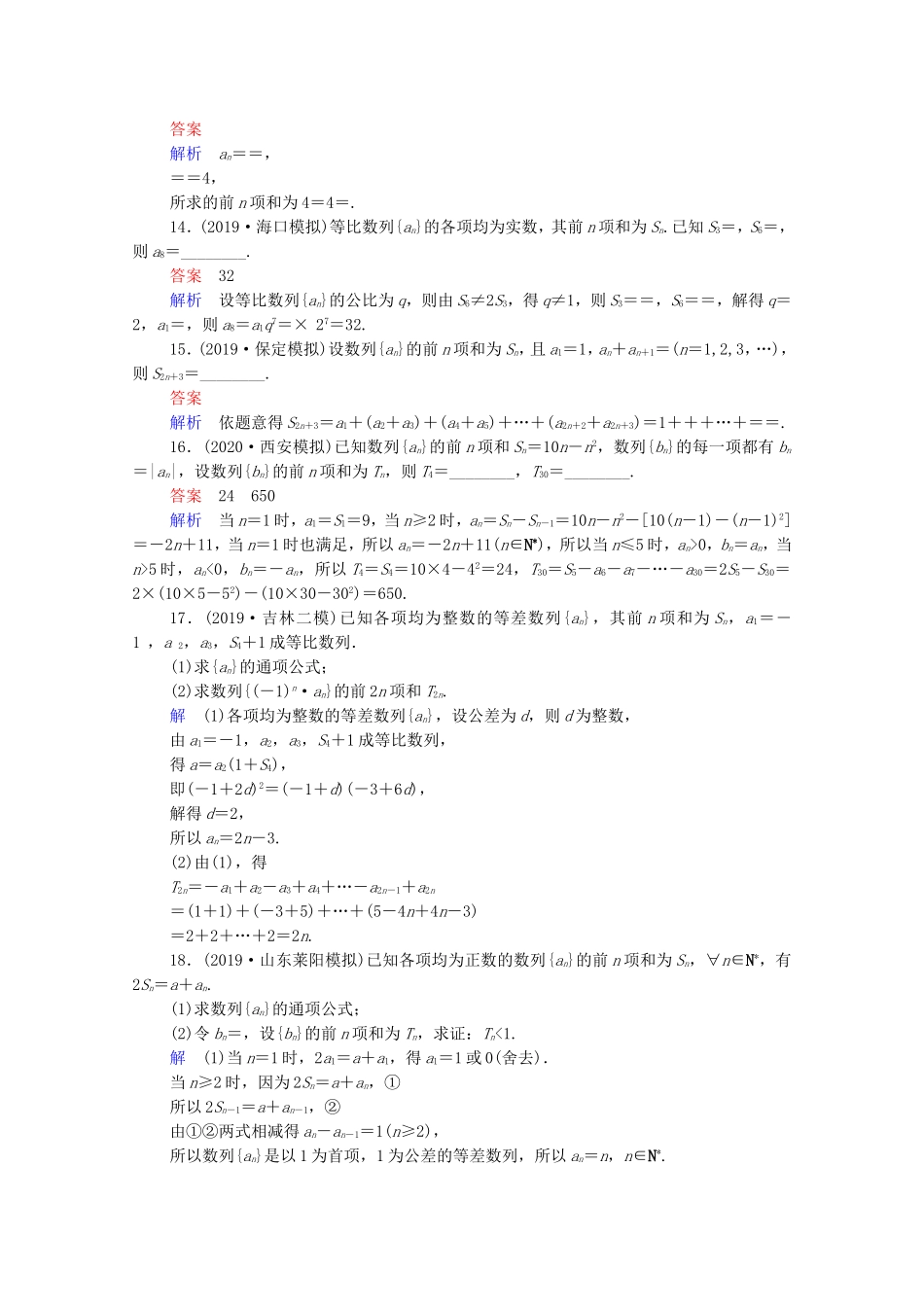 高考数学一轮复习 第6章 数列 第4讲 数列的求和课时作业（含解析）新人教B版-新人教B版高三全册数学试题_第3页