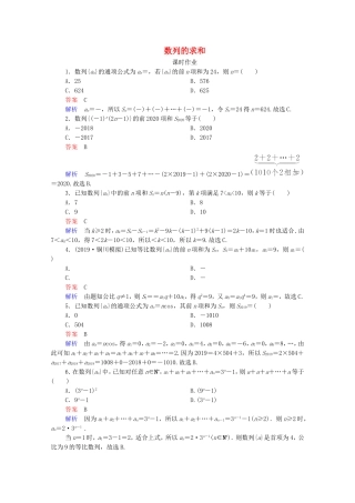 高考数学一轮复习 第6章 数列 第4讲 数列的求和课时作业（含解析）新人教B版-新人教B版高三全册数学试题