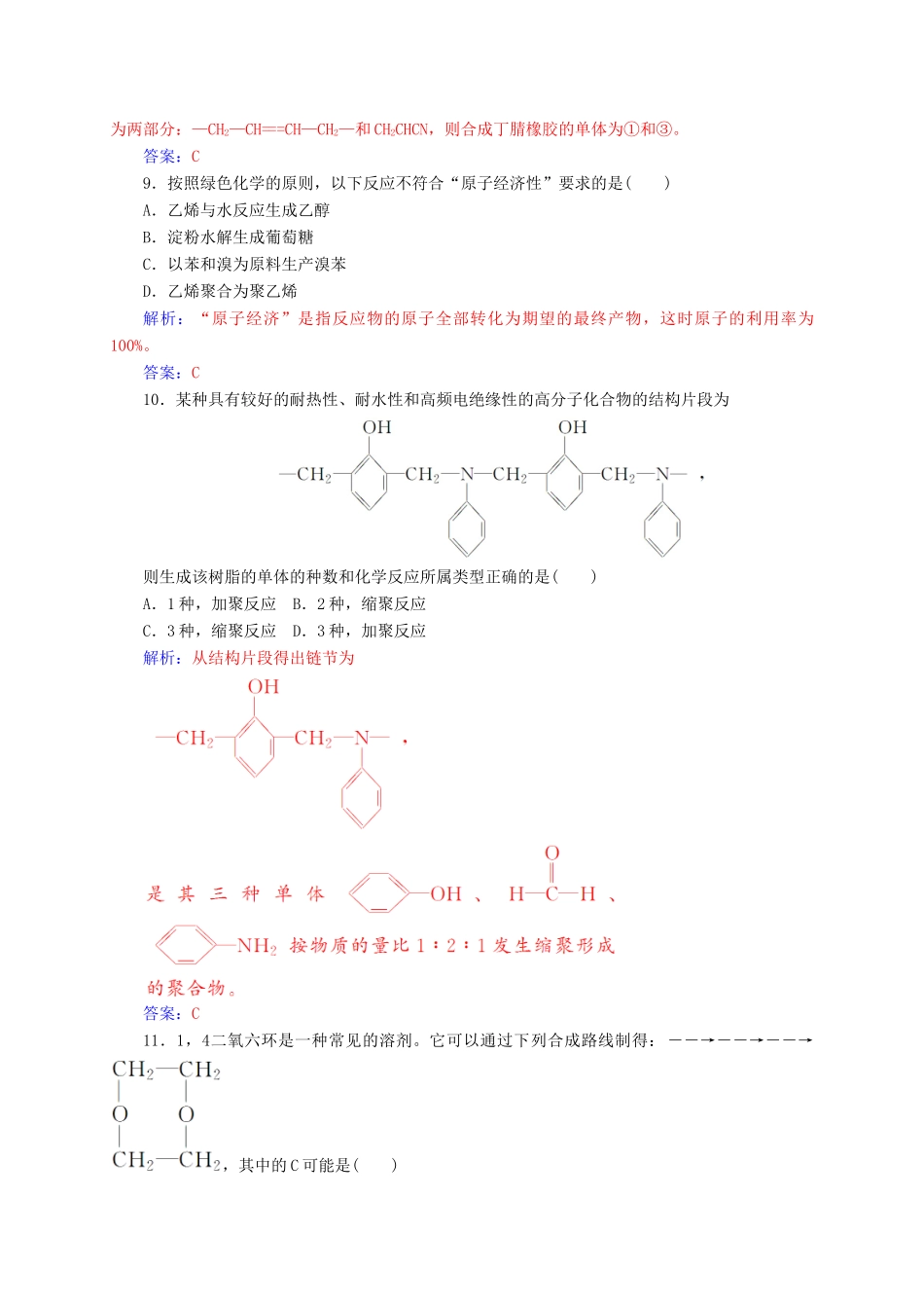 高中化学 第3章 有机合成及其应用 合成高分子化合物检测题 鲁科版选修5-鲁科版高二选修5化学试题_第3页